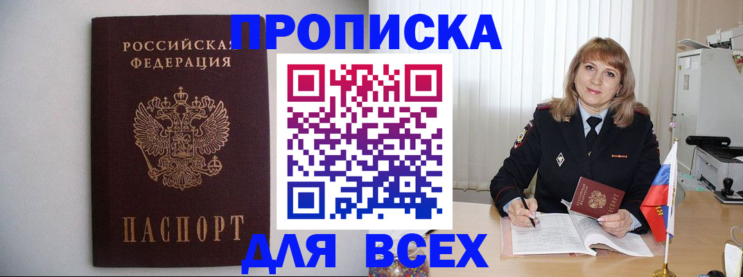 прописка паспорт в Бодайбо
