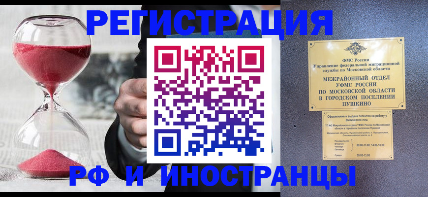 прописка законно в Бодайбо