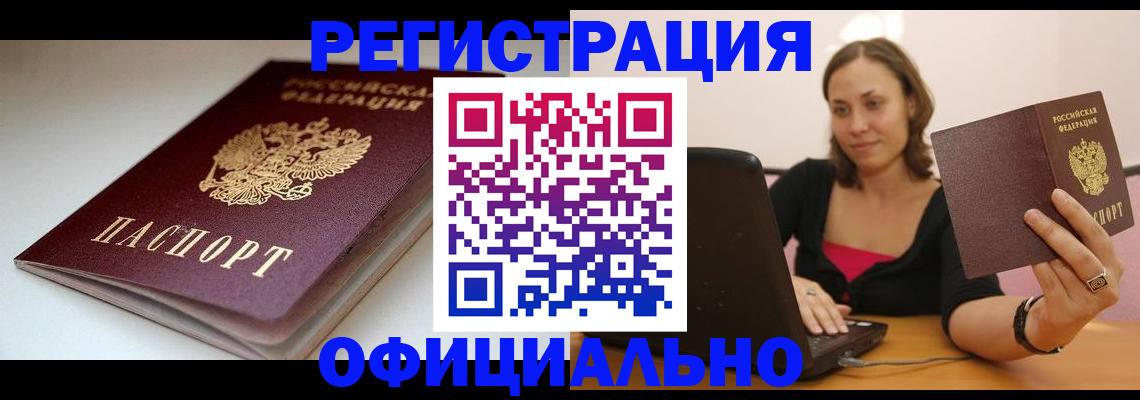 временная регистрация адрес в Бодайбо