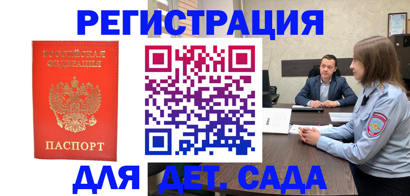 временная регистрация законно в Бодайбо