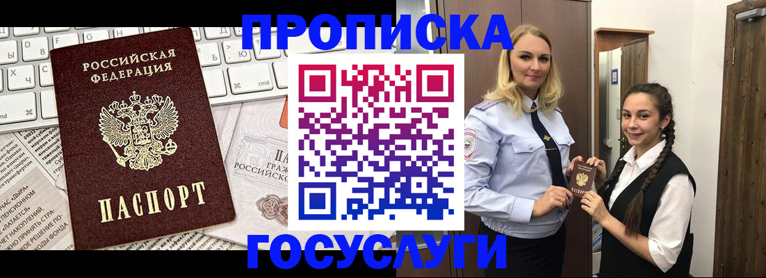 временная регистрация для школы в Бодайбо